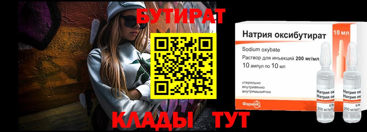 Бутират бутандиол Ессентуки