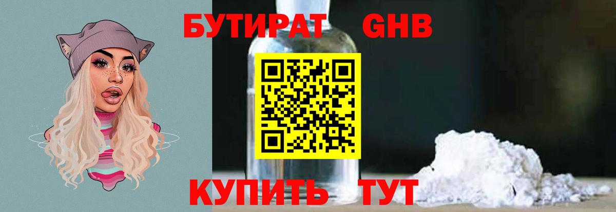 БУТИРАТ  Вход с VPN  Ессентуки  БУТИРАТ 1.4BDO 