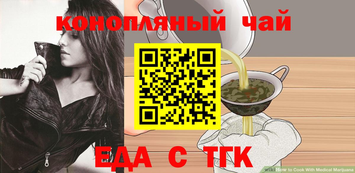 Еда ТГК конопля  Вход с VPN  Ессентуки 