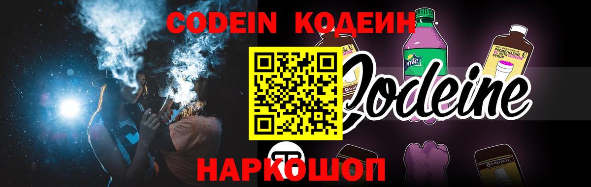 Кодеин напиток Lean (лин)  Codein Purple Drank  наркотики  Ессентуки  Вход с VPN 