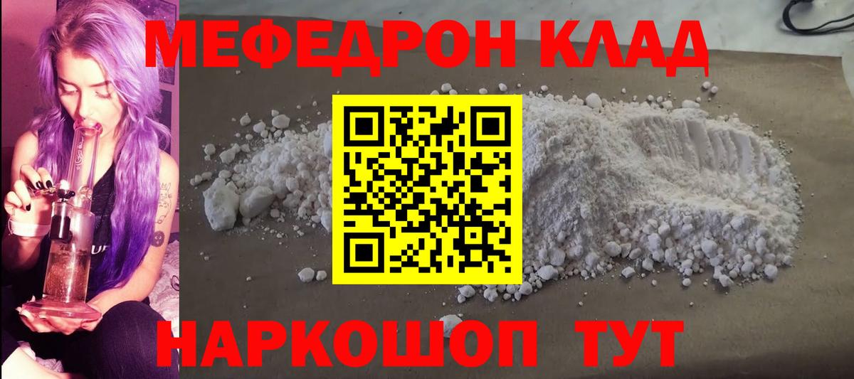 МЯУ-МЯУ  Меф кристаллы  Вход с VPN  МЯУ-МЯУ  Мефедрон мяу мяу  Ессентуки 