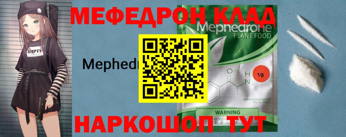 Меф мяу мяу мука Ессентуки